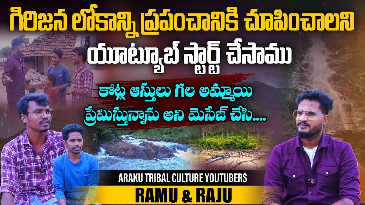 కోట్ల ఆస్తులు గల అమ్మాయి ప్రేమిస్తున్నాను అని...| @ArakuTribalCulture ...