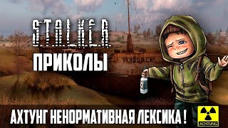 Вкусный Борщик!(Stulker приколы)