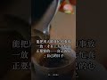 大家都在趕,你敢慢下來嗎?《幽夢影》能閒世人之所忙 #Shorts