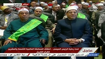 كلمة د . محمد مختار جمعة وزير الآوقاف خلال إنطلاق المسابقة العالمية الــ 29 للقرآن الكريم 4-2-2023