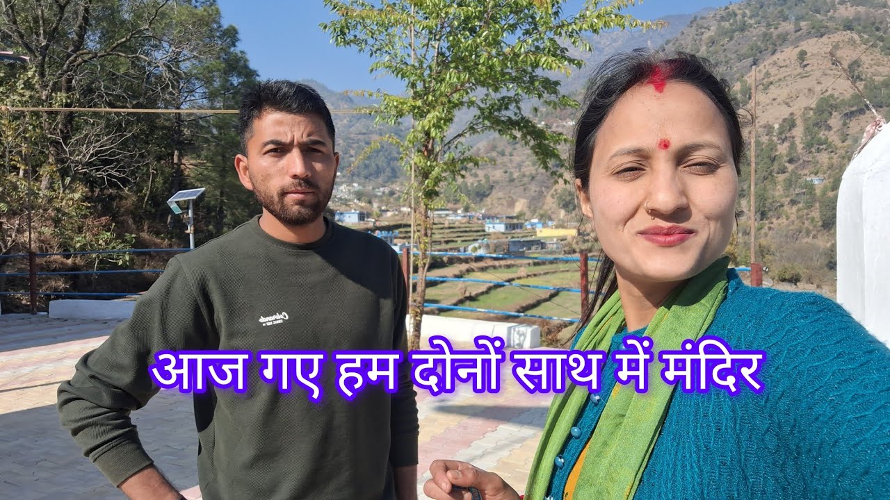 आज गए साथ में मंदिर 🛕 !! आज घर में हुई पूजा @Rohitavlog 