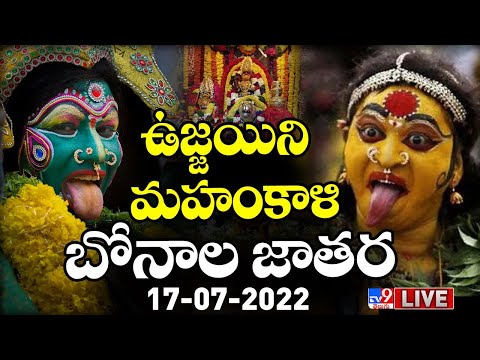 Secunderabad Ujjaini Mahankali Bonalu LIVE | ఉజ్జయిని మహంకాళి బోనాలు | Lashkar Bonalu 2022 -TV9