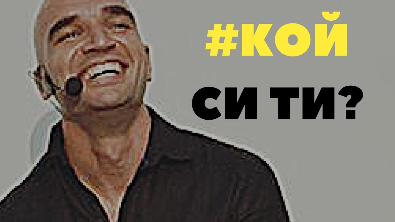 Иж ти си