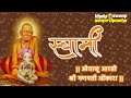 ओवाळू आरती श्री गणपती ओंकारा । ovalu arti shree ganapati omkara Mp3 Song