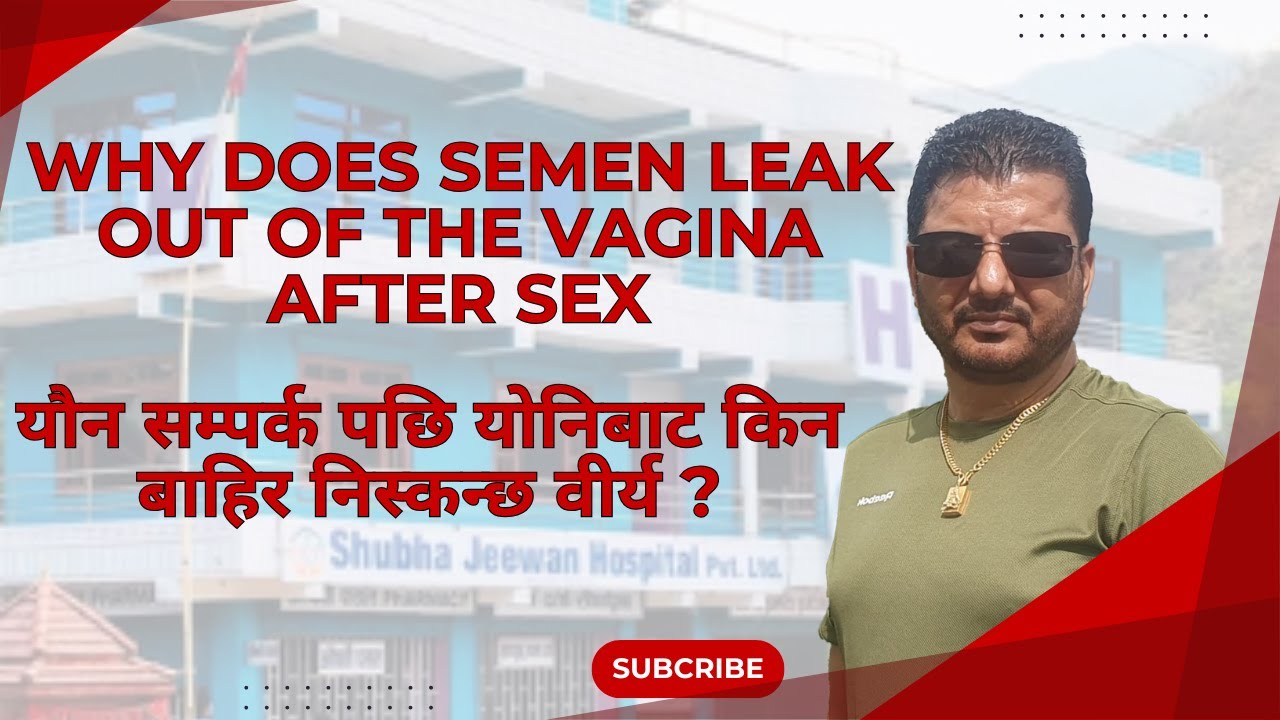 यौन सम्पर्क पछि योनिबाट किन बाहिर निस्कन्छ वीर्य ? Why does semen leak out of the vagina after sex ?