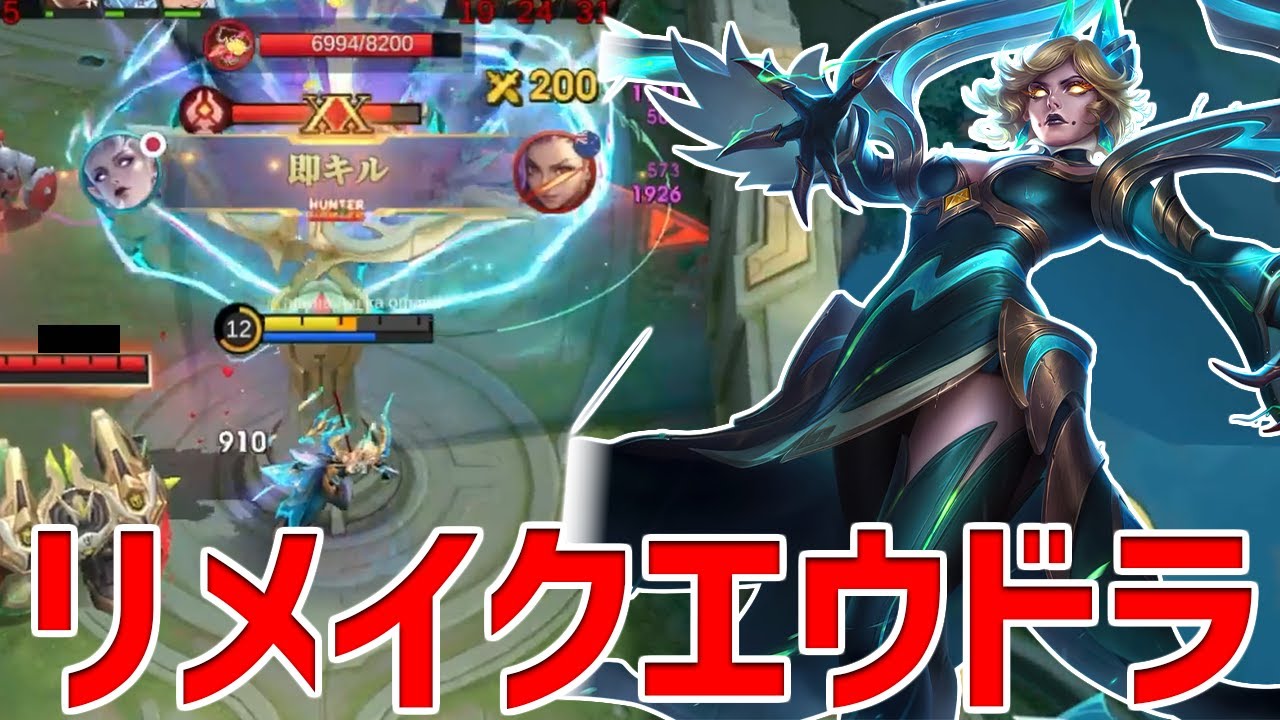 【モバレ】コンボ決めやすいし火力上がってる？ ワンピースのナミになるらしいリメイクエウドラ！【モバイルレジェンド/MobileLegend】【Cyneric】