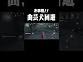 対犬魔女最強曲芸師【第五人格/Identity V】