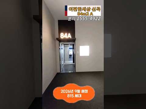 이편한세상 신곡 시그니처뷰 의정부 신규아파트 #아파트분양 #분양 #의정부아파트