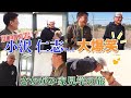 【コラボ】顔面凶器、小沢仁志さんとの大爆笑さかがみ家旅