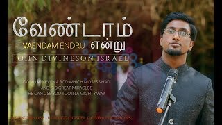 Vendam Endru | Divineson | Acham Kolladae | Latest Tamil Christian Song | HD chords