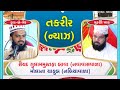 Molana yakub takrir live moti bhadai