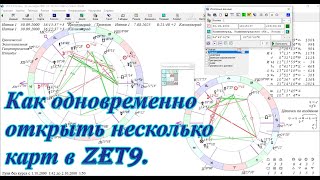 Как одновременно открыть несколько карт  в Zet 9.