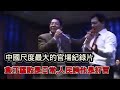 中國尺度最大的官場紀錄片,官員貪污腐敗盡數展現,老百姓卻誇他是為人民服務的好官