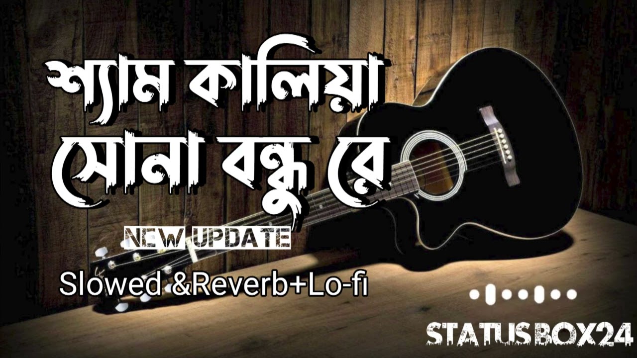 SHYAM KALIA SONA BONDHU RE  Bappa Mazumder  Slowed ReverbLofi Song   New Update Status box24