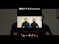 【tiktokで300万回再生🔥】女性への偏見の歌が酷すぎるwwwwwww #女子 #偏見 #wellerman #ムーネクト #shorts