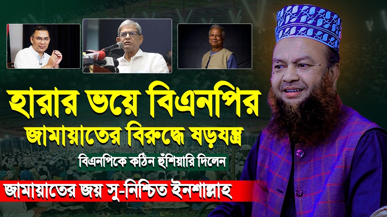 হারার ভয়ে ভোট চুরি শুরু করছে বিএনপি | আবুল কালাম আজাদ বাশার | Abul ...
