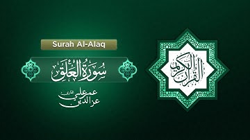 96 Surah Al Alaq | سورة العلق