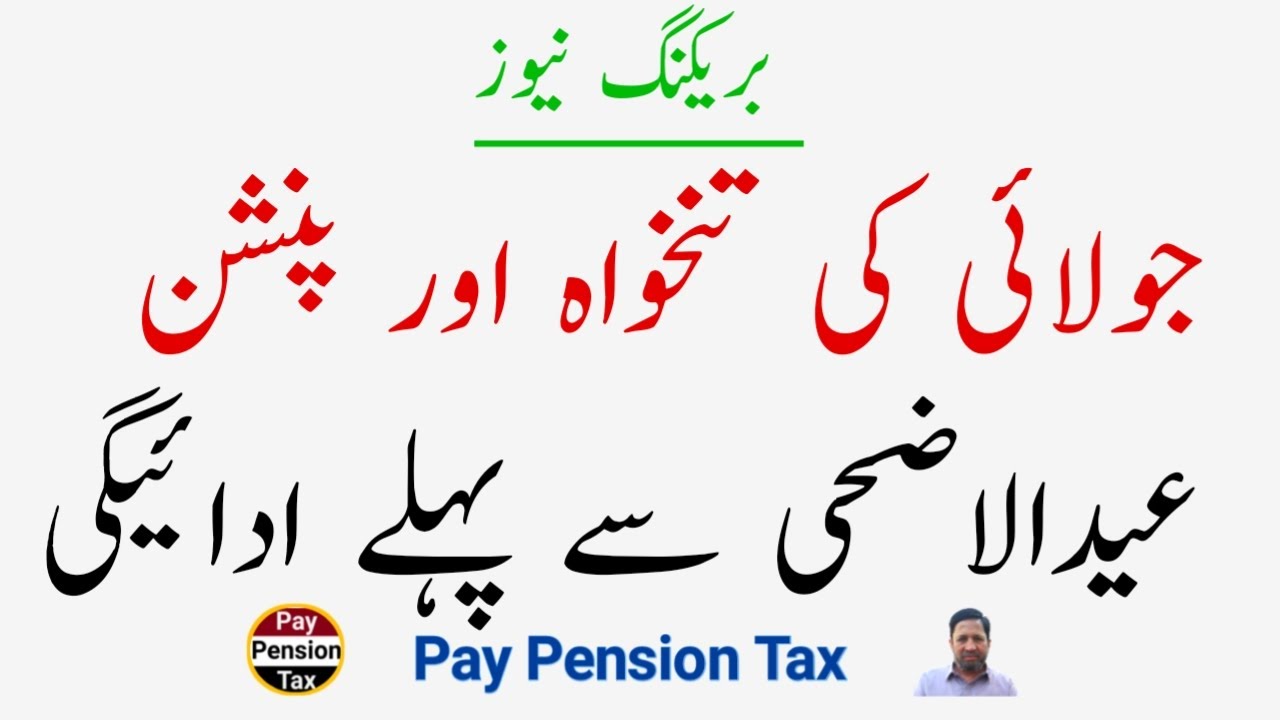 Payment of salary and pension for the month of July 2021 in advance|| Pay Pension Tax