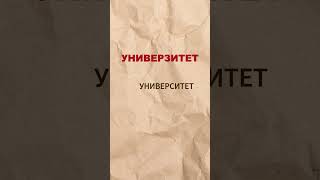Сербский язык. Лексика "ГОРОДСКИЕ УЧРЕЖДЕНИЯ" (слова на тему ГОРОДСКИЕ УЧРЕЖДЕНИЯ)