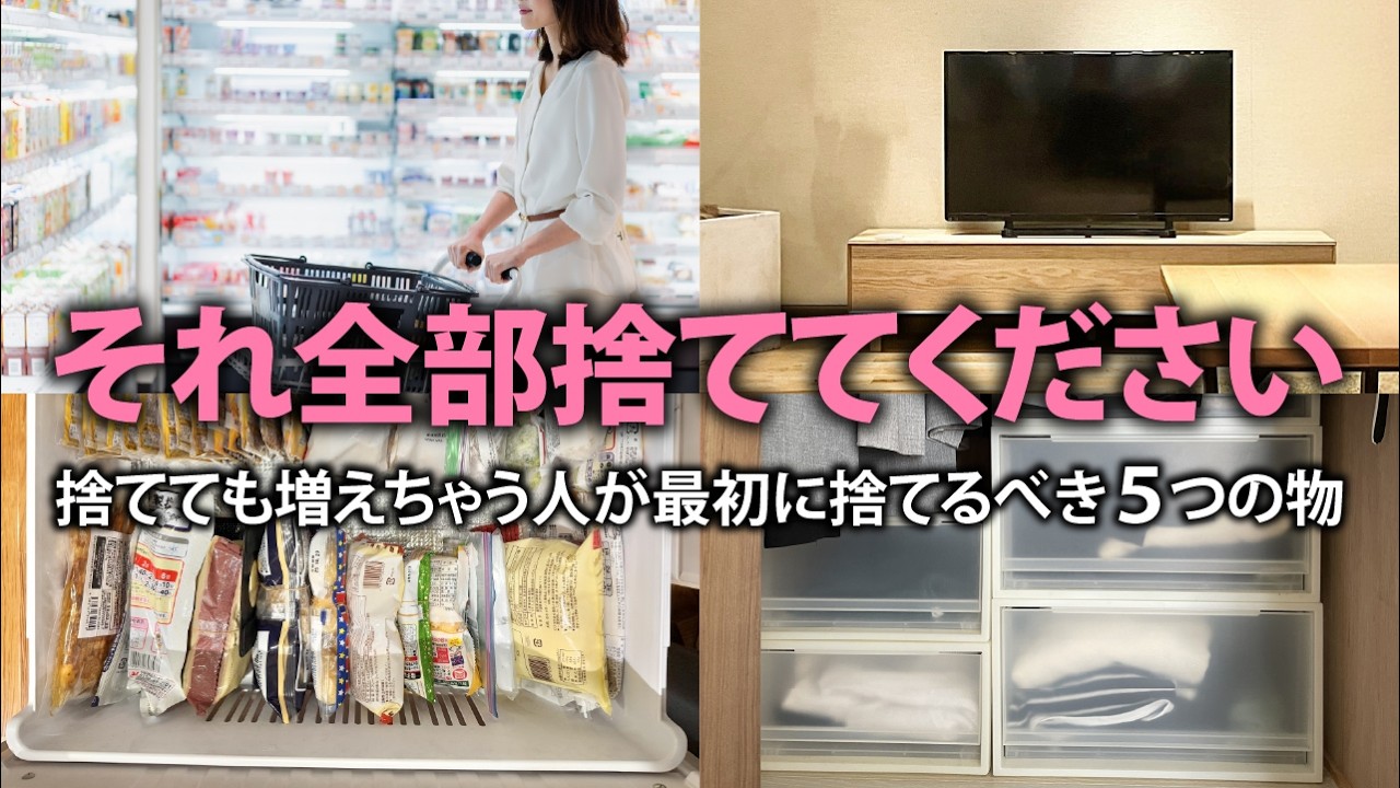 絶賛捨て活中ページ② もう物が増えない！捨て活のプロが直伝！捨てると今日から人生が変わる