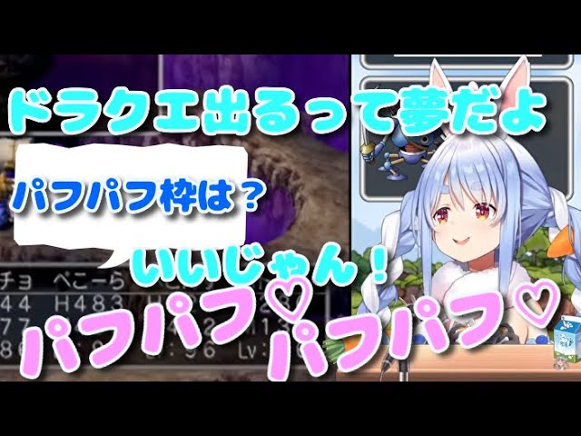 どうしてもドラクエ12に出演したいぺこら【兎田ぺこら切り抜き】