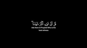 قُلْ أَيُّ شَيْءٍ أَكْبَرُ شَهَـٰدَةً | كروما قرآن كريم | محمد صديق المنشاوي شاشه سوداء