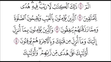 سورة البقرة الآية 1 إلى الآية 5 - الصفحة 2 -  الشيخ عبد الباسط عبد الصمد | وردي