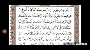 تلاوة الشيخ ياسر الدوسري/ سورة الكهف/أية1 الى أية 13