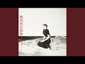 極東慰安唱歌 (2016 Remaster)
