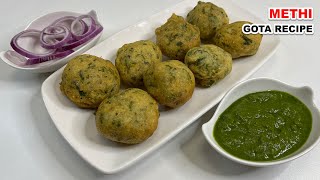 Methi Na Gota Recipe | Methi Ka Gota Gujarati Recipe | Soft Methi Gota Recipe | Methi Gota Recipe