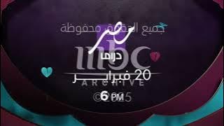 فاصل قديم 20 فبراير الساعة 06:00 مساءً قبل الإنطلاقة قناة أمبيسي مصر دراما بداية رمضان 2025 المقبل