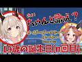 永遠の19歳（？）で圧の強いカレンチャン役の篠原侑さんｗ【ウマ娘の声優さん】