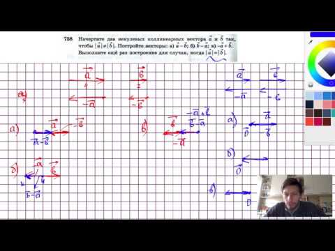 №758. Начертите два ненулевых коллинеарных вектора а и b так, чтобы | а |≠| b |. Постройте векторы