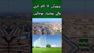 The Dark Secret Behind 'Plot Files' in Pakistan | Housing Society Scam | Breaking News