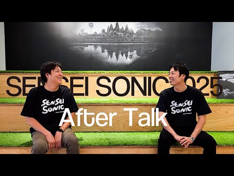 「ありがとうございました！」先生ソニック2025 ~After talk~