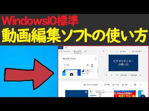 【Windows 10】無料の動画編集ソフト「ビデオエディター」の基本操作方法(Windows10標準ツールです)