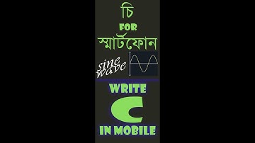 চি for স্মাৰ্টফোন #1 || Draw sine wave in a C program || অসমীয়া || Learn to code on your smartphone.