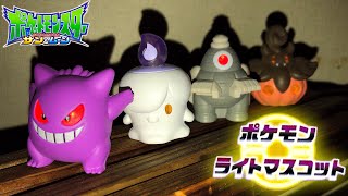 暗闇で怪しく光る！】ポケモン ライトマスコット ハロウィン ...