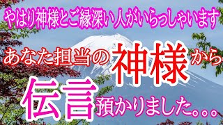 【今回も全編みて‼】あなた担当日本の神様から天岩戸開きメッセージ✴️シンクロニシティを感じる霊感タロット占い