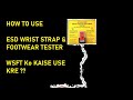 How to Use ESD wrist strap and Footwear Tester (WSFT) #WSFT01 #ESD #antistatic