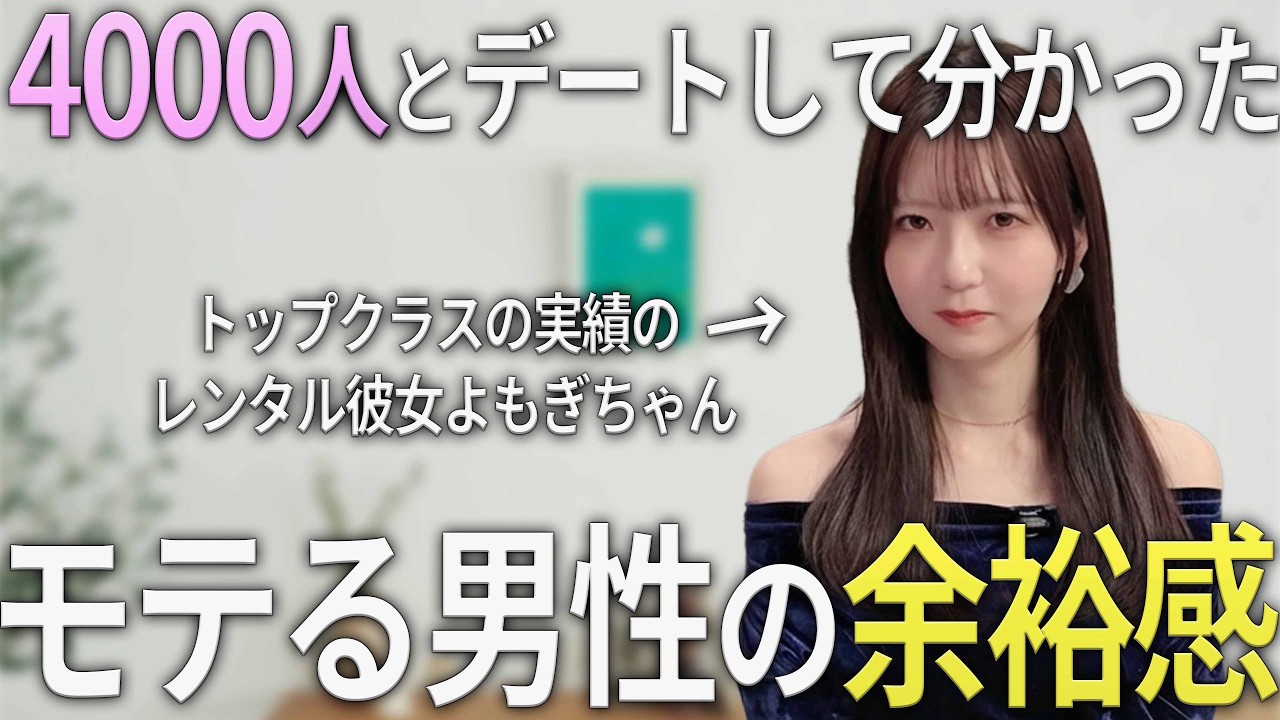 モテる男と、選ばれない男の“スタンスの違い”とは