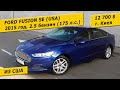 Ford Fusion SE, 2015, 2.5 бензин, 175 л.с. (12700 $ в Украине)