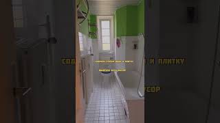 ВТОРАЯ НЕДЕЛЯ РЕМОНТА #квартиравберлине #недвижимость #берлин