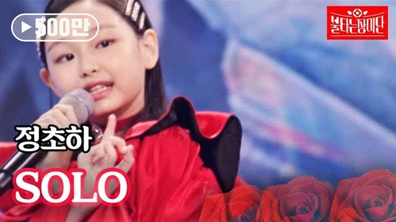 정초하 - SOLO｜불타는 장미단 24회 MBN 230926 방송