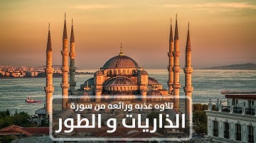 من روائع صلاة التهجد {سورة الذاريات و أول الطور }