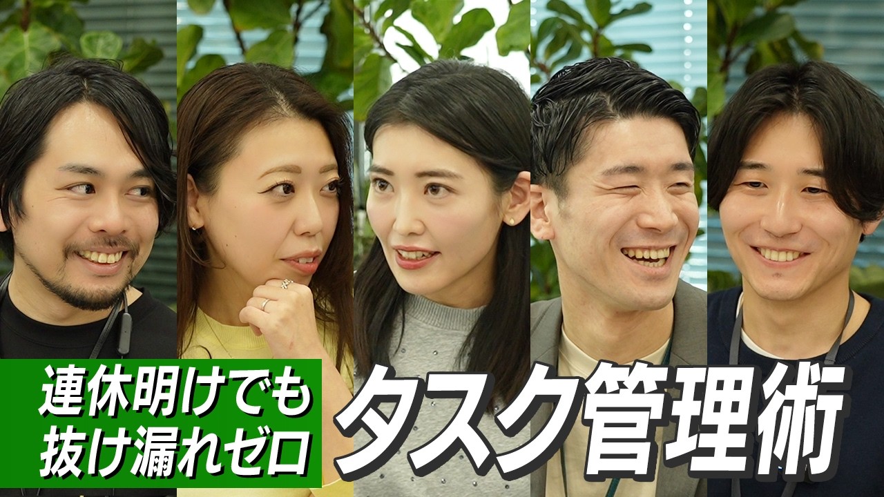 【仕事始めを乗り切る】優秀な社員たちが実践する最強のタスク管理術とは？