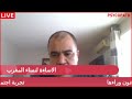 مقلب السعودي في بنت طنجة عدراوي يناقش الموضوع وجب على مديرية الحموشي التدخل مقلب السعودي في بنت طنجة عدراوي يناقش الموضوع وجب على مديرية الحموشي التدخل