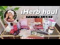 〔 iHerb購入品 〕39点！アイハーブ購入品紹介 〜美容品からお掃除グッズまで大量に紹介〜