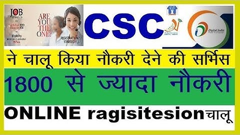 CSC में चालू हुआ नौकरी देने वाली सर्विस, 1800 से भी ज्यादा नौकरी ONLINE चालू  ! NEW NET SMADHAN
