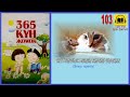 Жомок: Куу мышык жана картаң чычкан ( Венгр жомогу) -103 / АУДИО КИТЕП